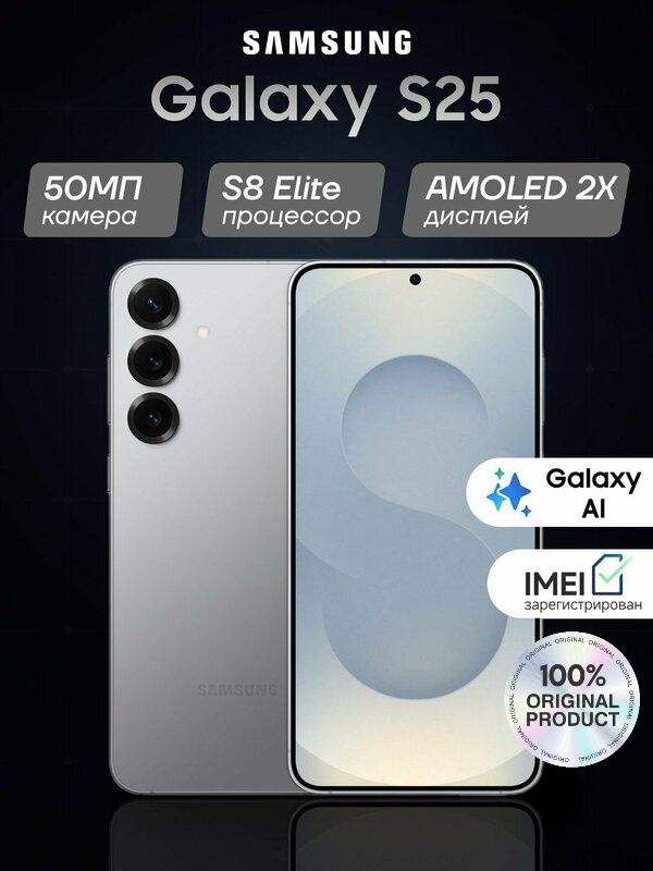 Новый Samsung Galaxy S25  Vietnam 2sim original +IMEI +Гарантия +Доста