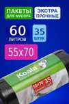 Мусорные пакеты Koala 55×70 см, чёрные — 35 шт