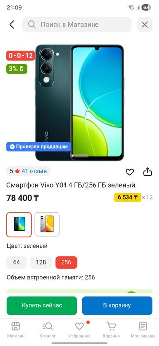 Vivo Y04 256 гигабайт