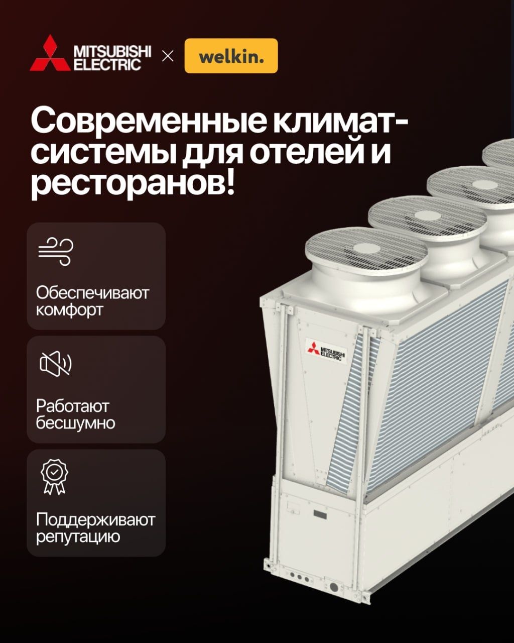 Кондиционирование с притоком свежего воздуха