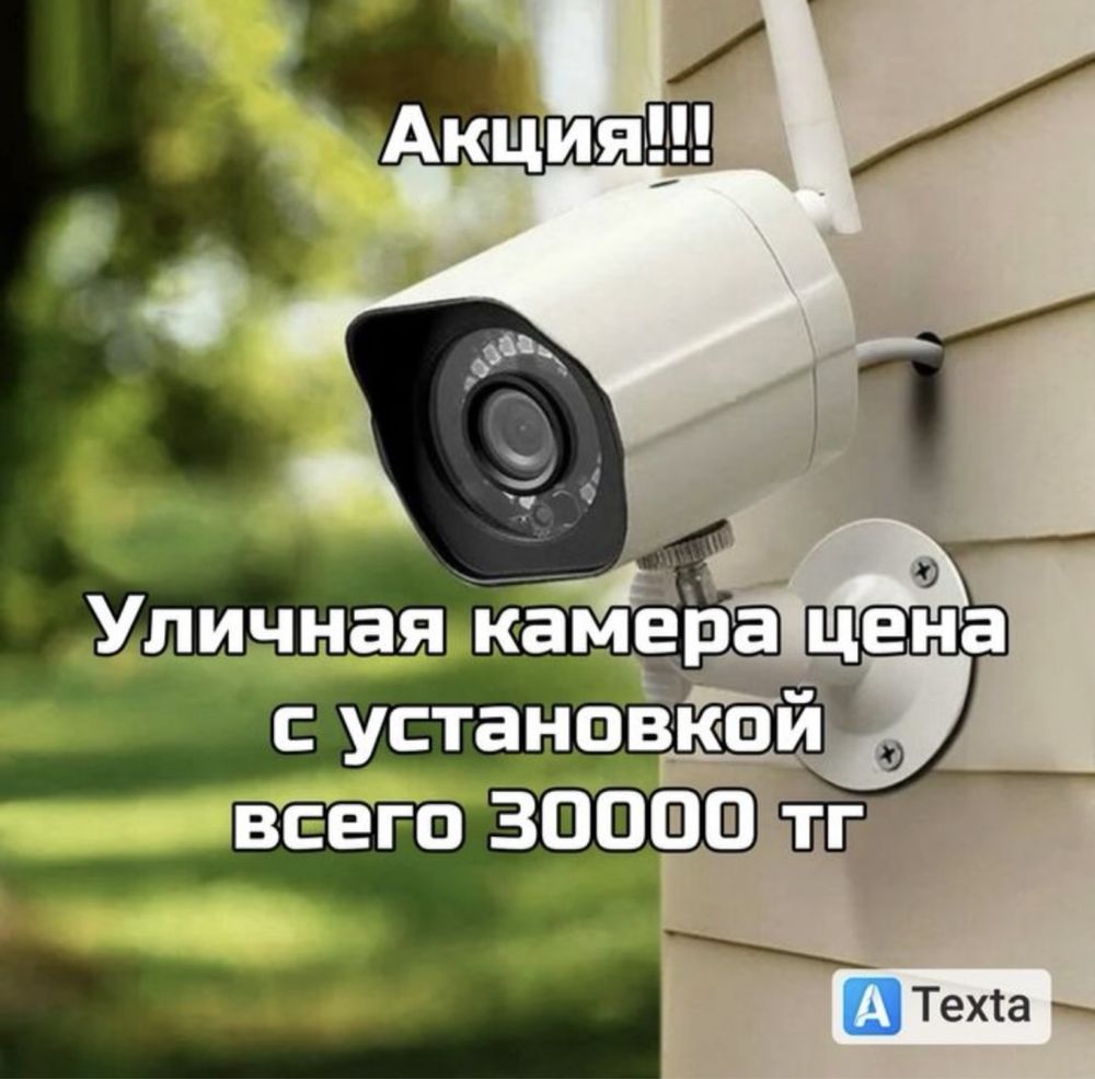 Акция уличная камера видеонаблюдения с установкой