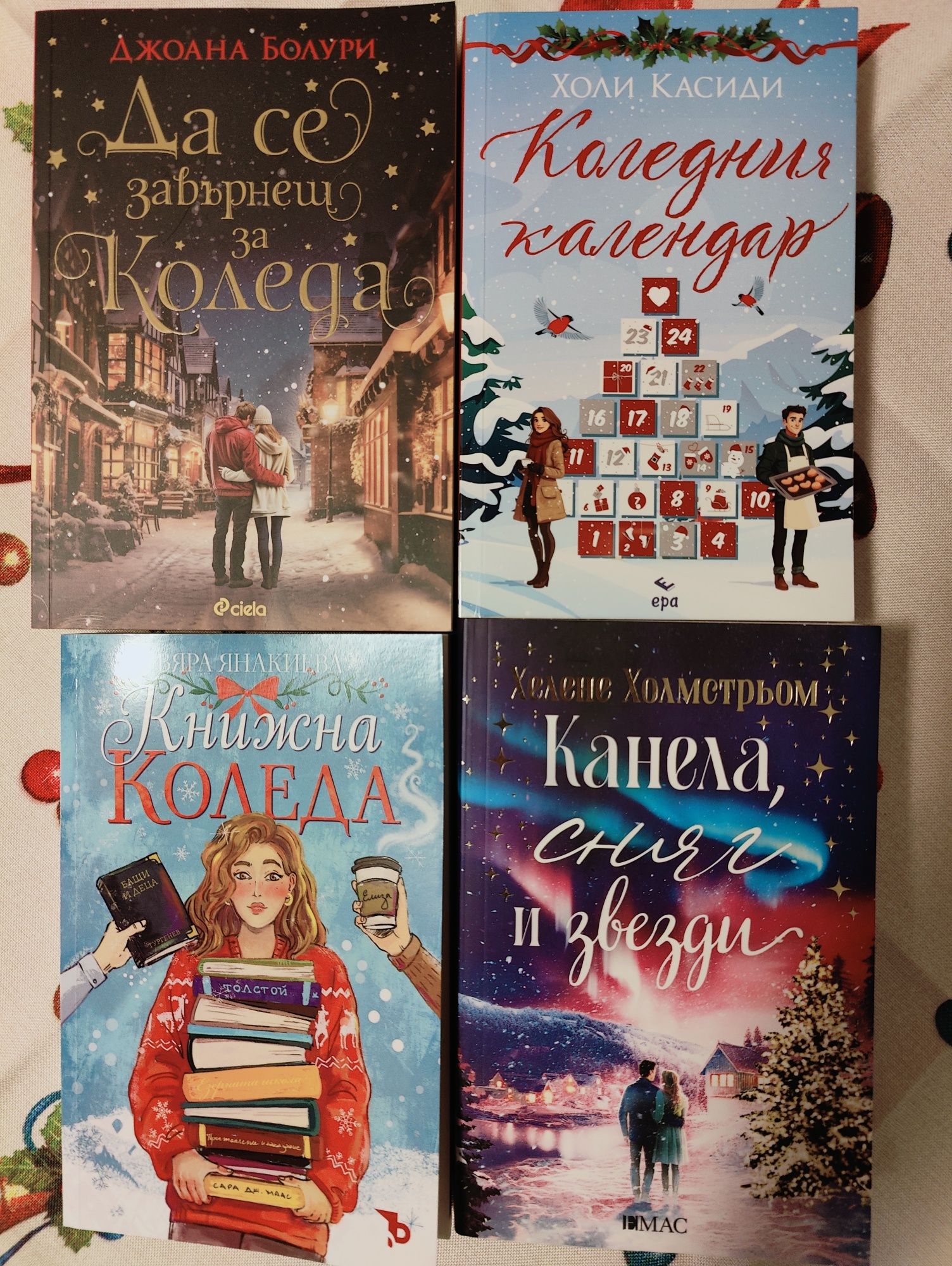 Коледни и други книги