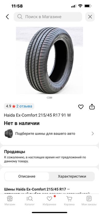Резина Новая R17