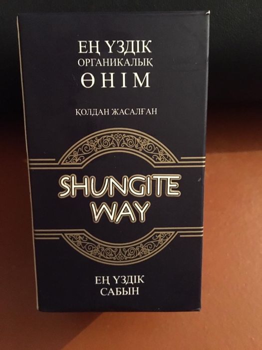 Шунгитовая продукция