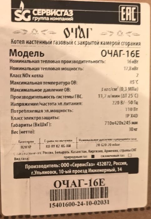 Котел отопительный