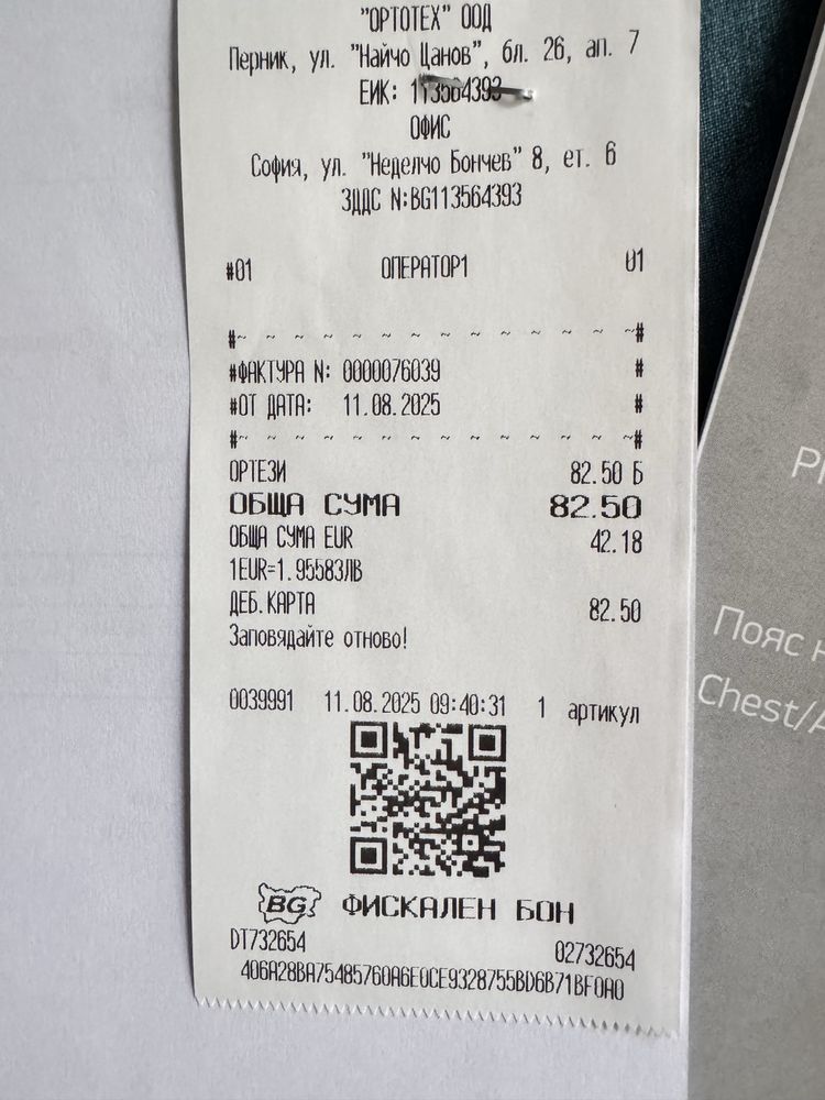 Колан за след раждане Ортотех