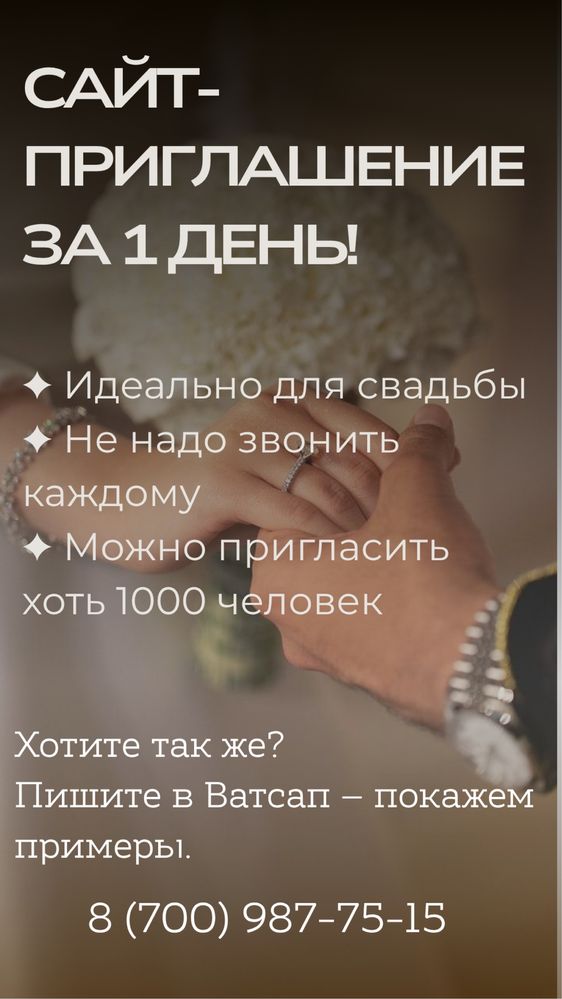 Сайт приглашение