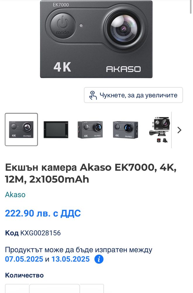 Екшън камера Akaso EK7000, 4K, 12M,