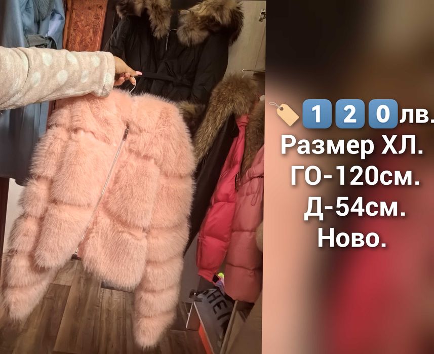 Дамски зимни якета