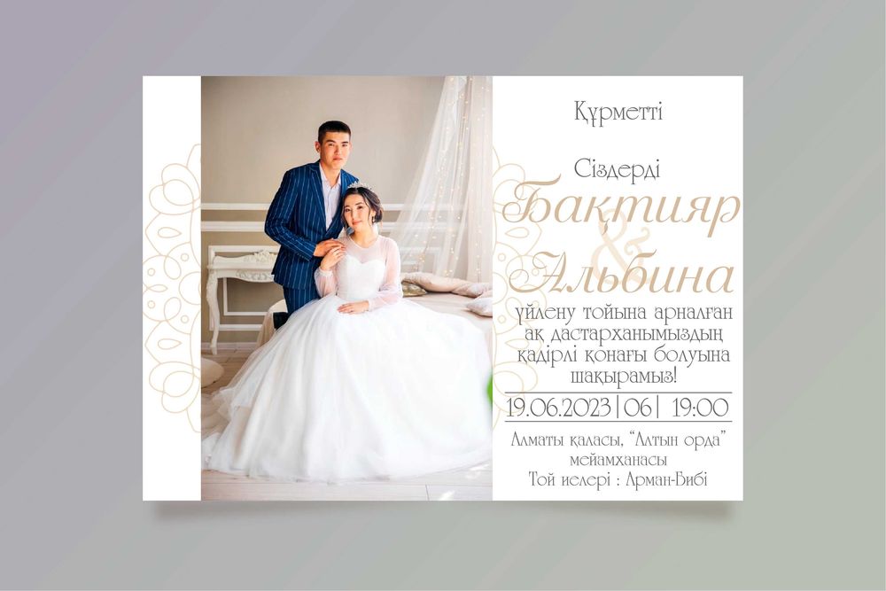 электронды шақыру арзан және керемет дизайнда