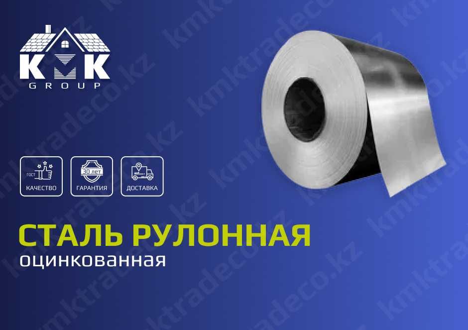 Оцинкованная сталь в рулонах от завода производителя по выгодной цене