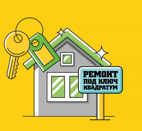 Ремонт под коючь, стройтельные работы