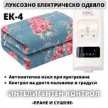 Водоустойчиво електрическо одеяло