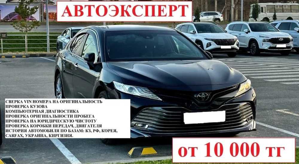 Автоподбор / Автоэксперт / Подбор авто / Проверка авто / Эндоскопия