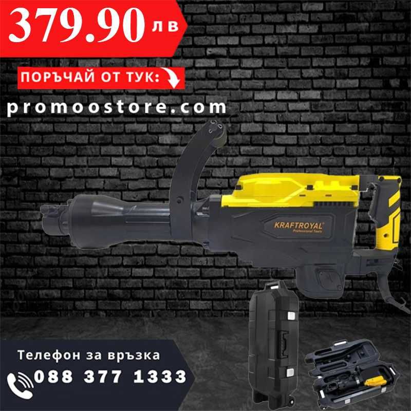 НЕМСКИ Професионален Къртач Kraft Royal 3800w 65J + Подарък ЛЕД ФЕНЕР