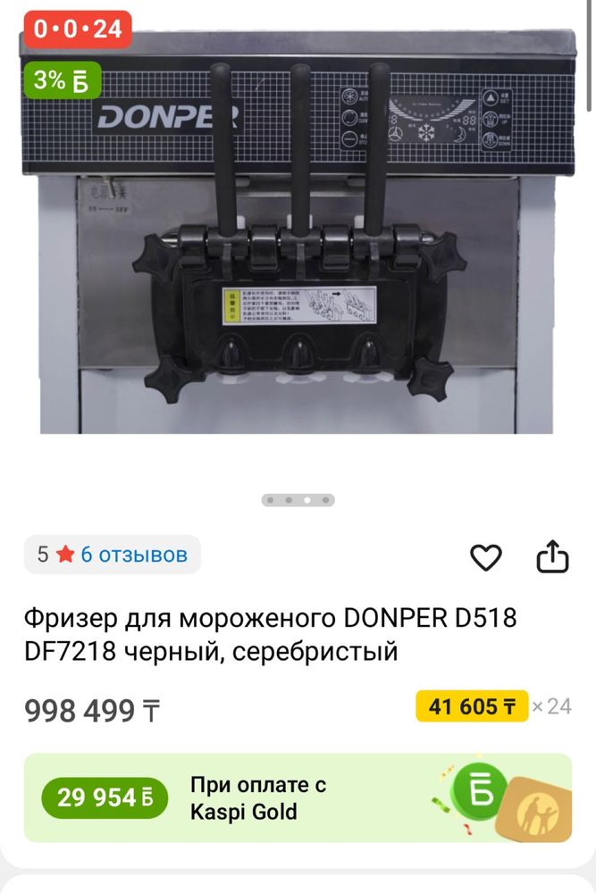 Мороженое апарат DONPER