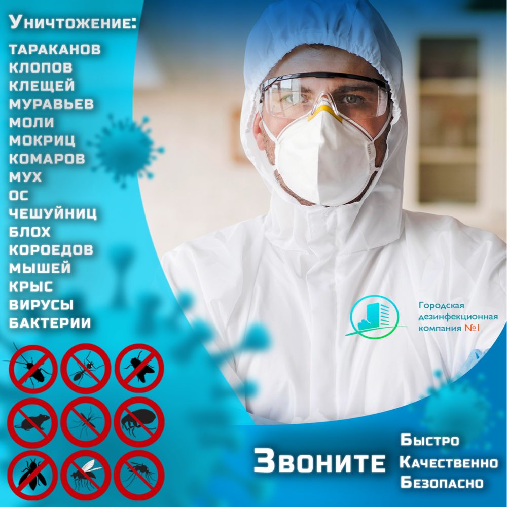 Dezinfeksiya Xizmati 100% Дезинфекция…