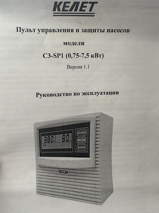 Пульт управления и защита водяных насосов