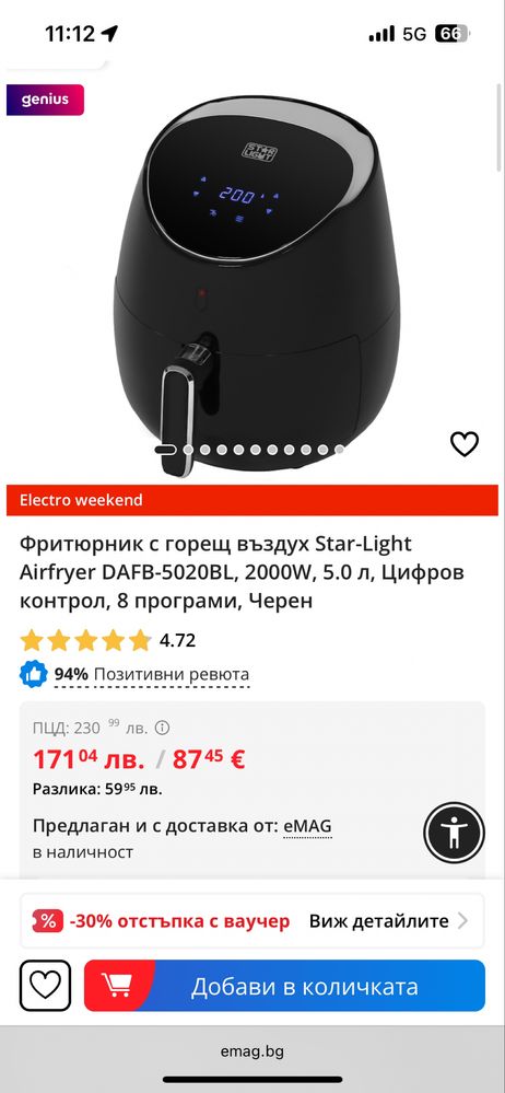 еър фрайър Starlight