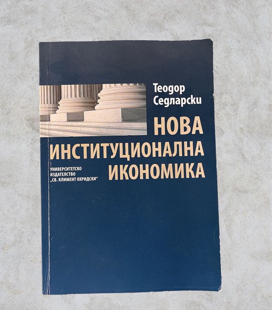 Учебник по икономика