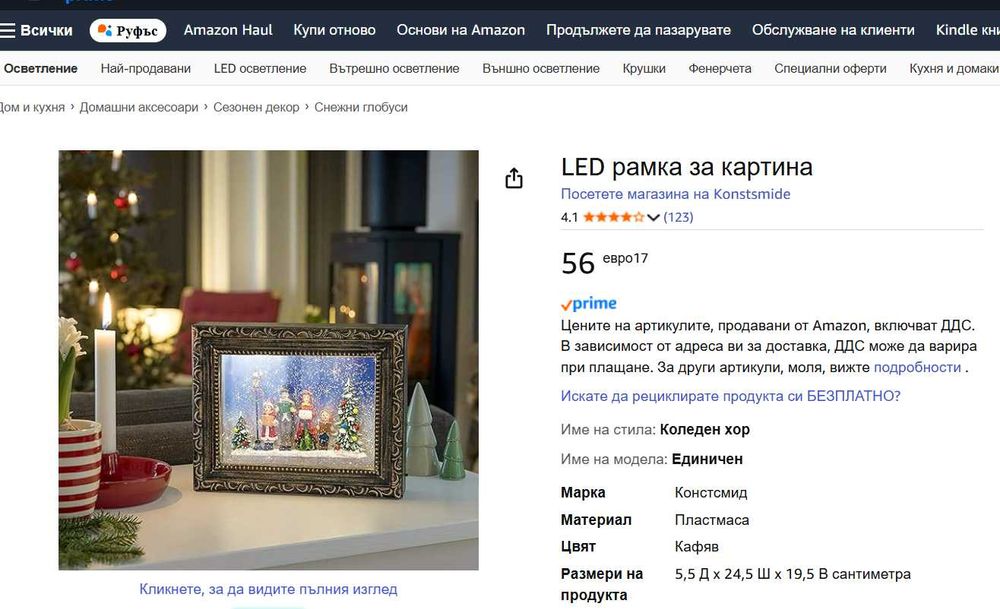 Коледна LED рамка за картина + таймер Германия Ново  ПОДАРЪК за ЧНГ