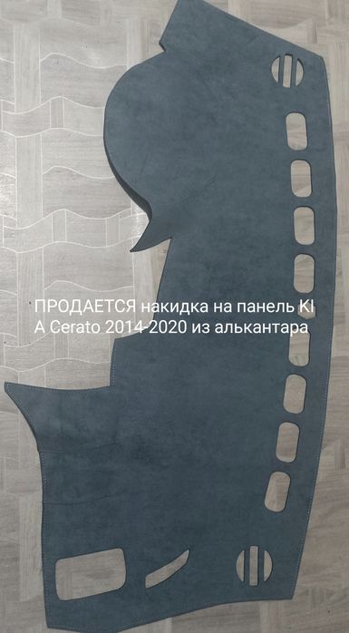 Накидка на КИА Церато