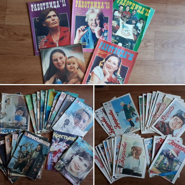 Журналы советские СССР (Крестьянка, Работница, Здоровье)