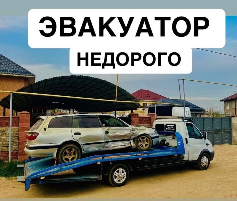 Эвакуатор доступные цены