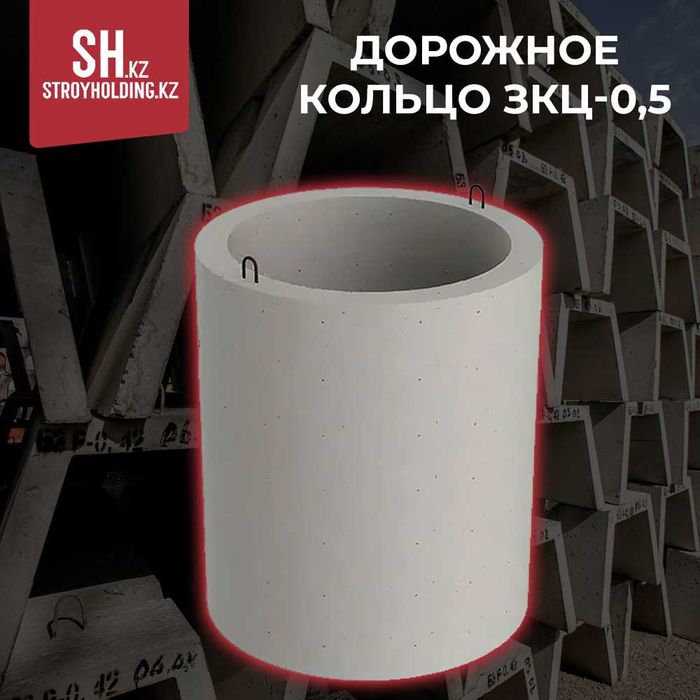 Дорожное кольцо ЗКЦ-0,5