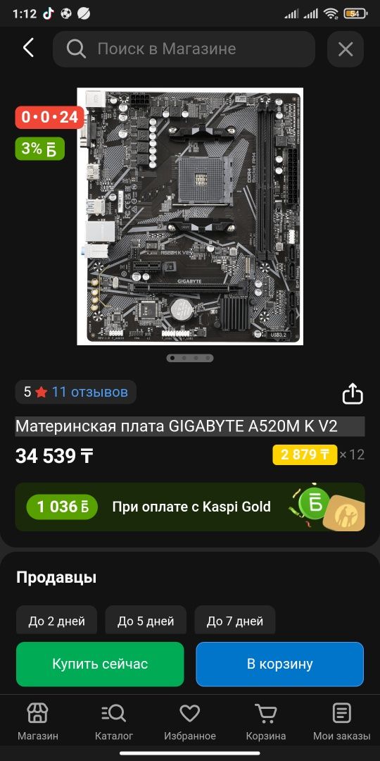 Игровой комплект
