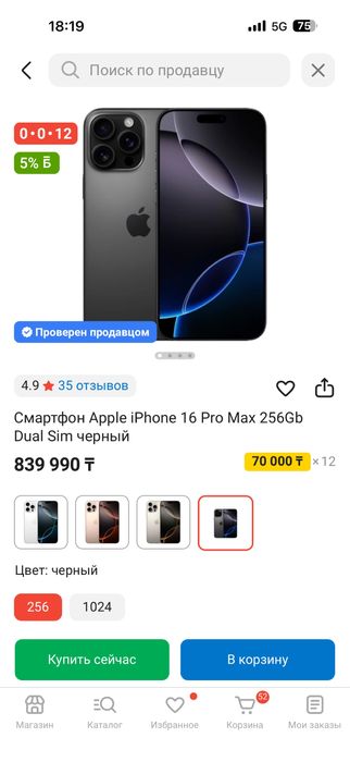 Айфон 16 про макс