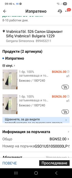 Два броя завеси плътни блек аут