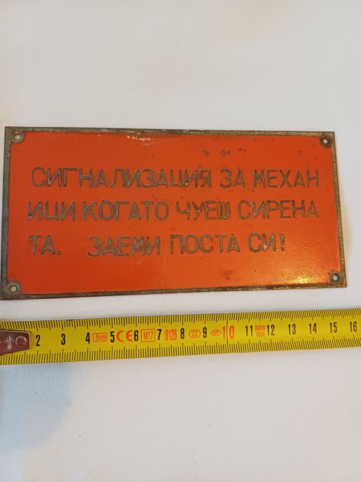 2 броя метални табелки от ранния социализъм