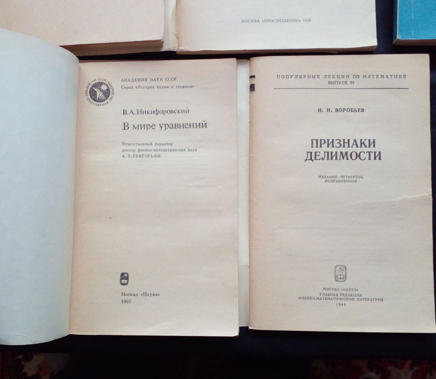 Учебные и методические пособия по математике (СССР), недорого