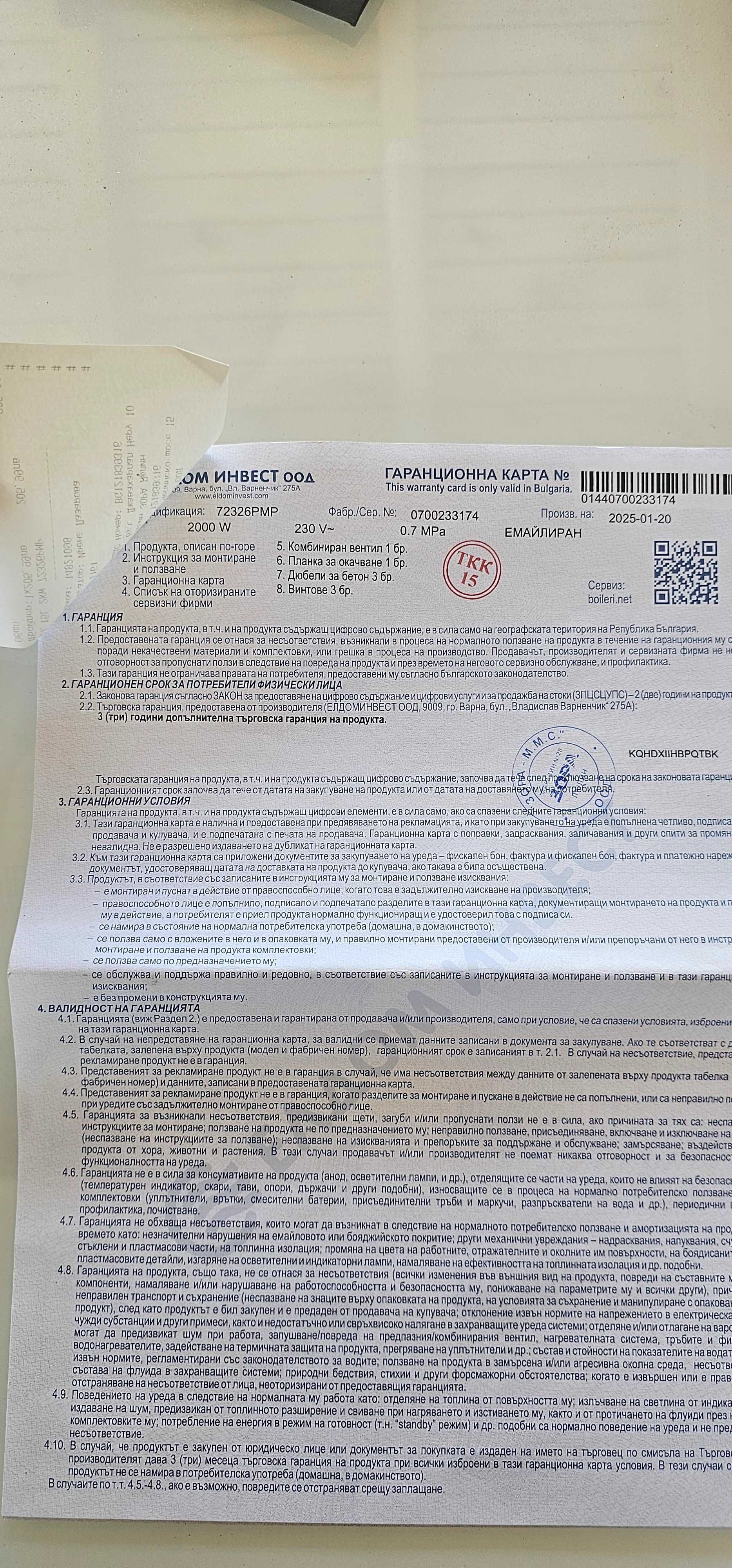 Бойлер Елдом 15л