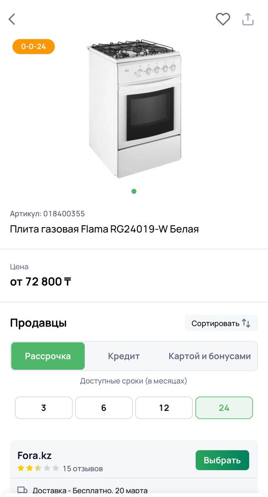 Газовая плита