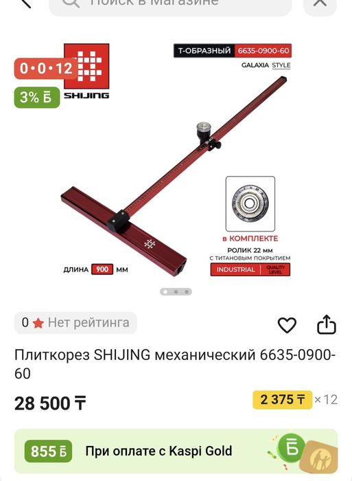 Плиткарез Shining