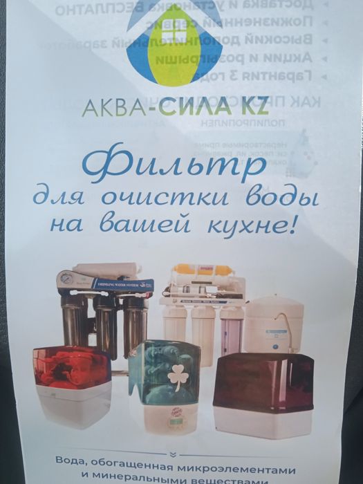 Фильтр для очистки воды Турецкий