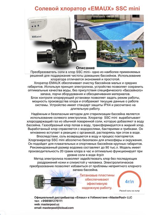 Озонатор+УФ для бассейна