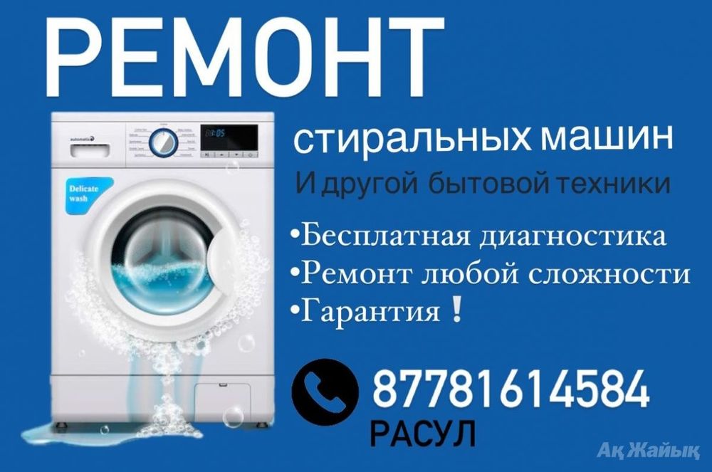 Ремонт стиральных машин. Ремонт посудомоечных машин