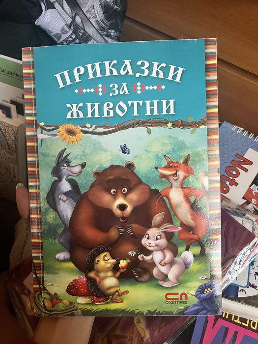Книги/Приказки за деца