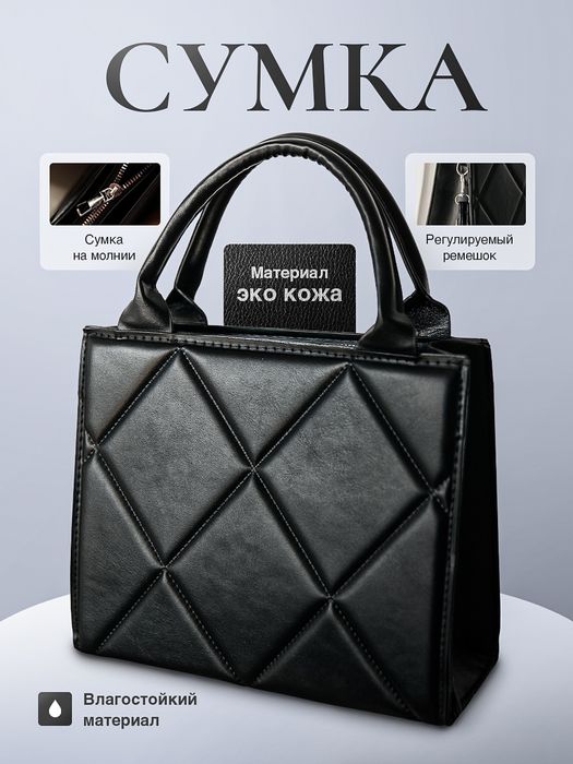 Женская сумка через плечо