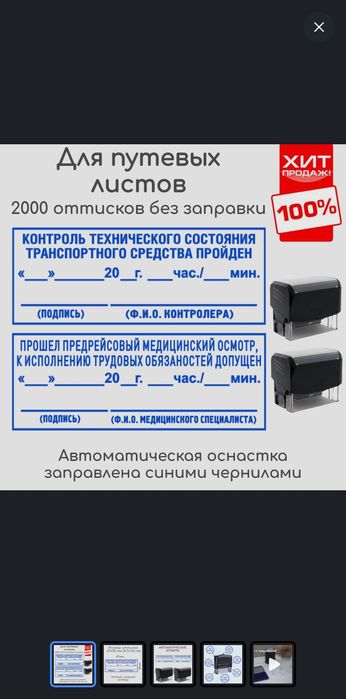 Комплект печатей для путевых листов