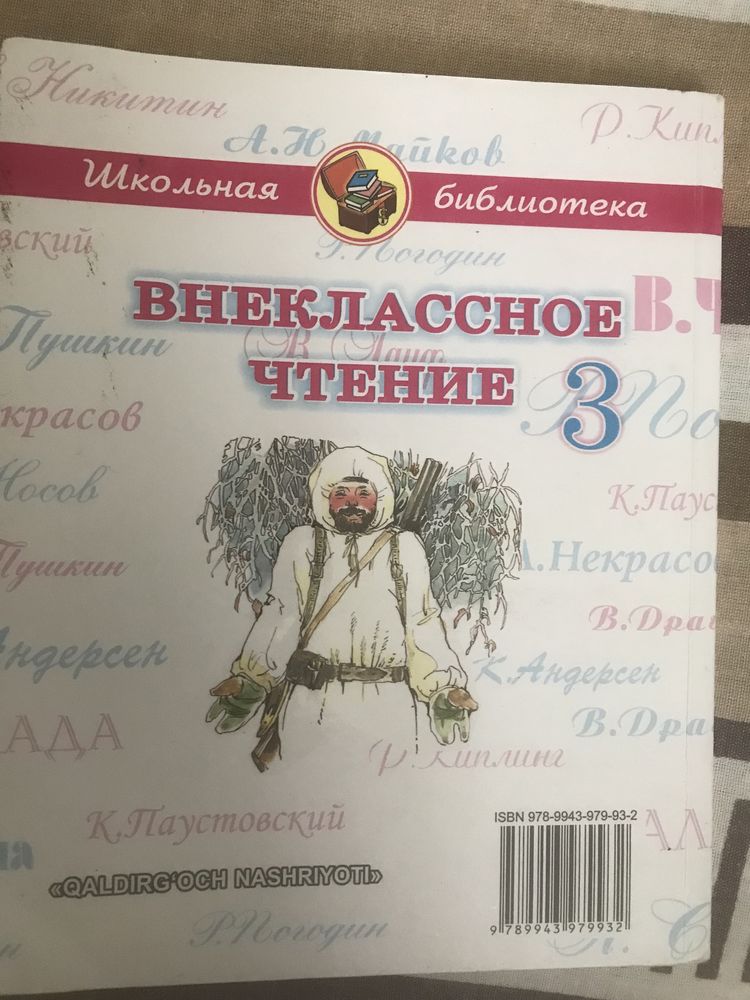 Книга для чтения.