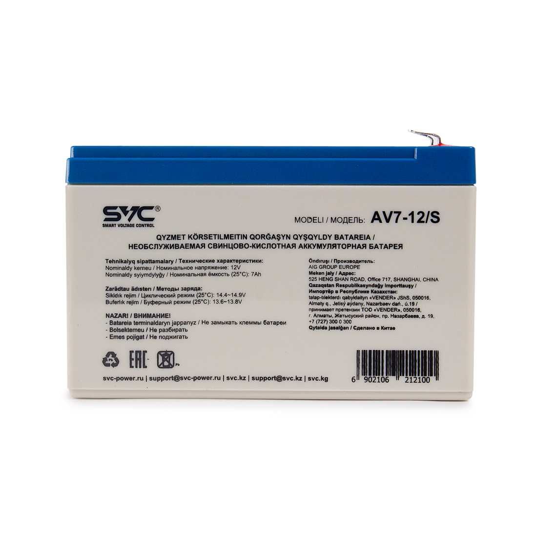 Аккумулятор SVC AV7-12/S