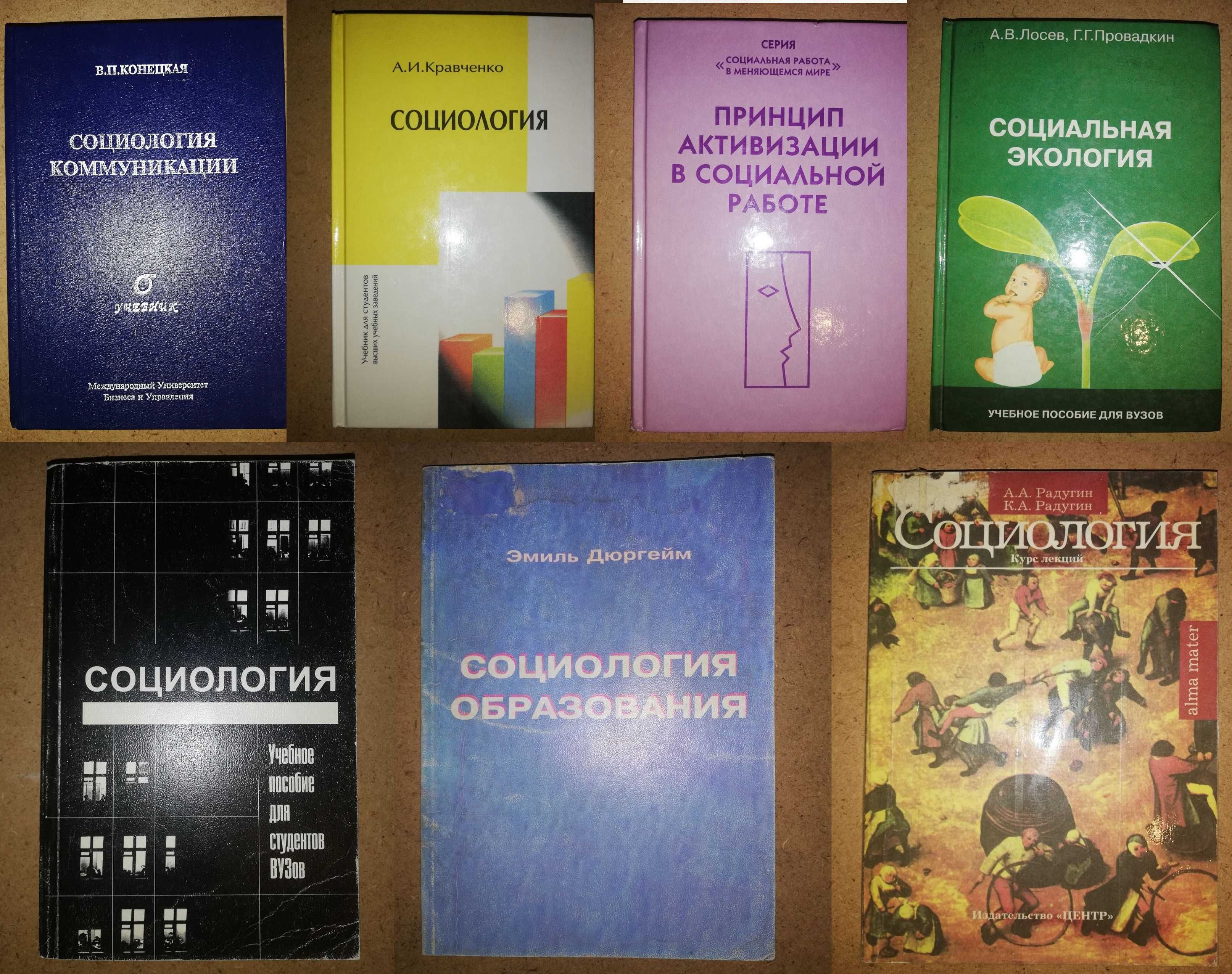 Книги "Социология''