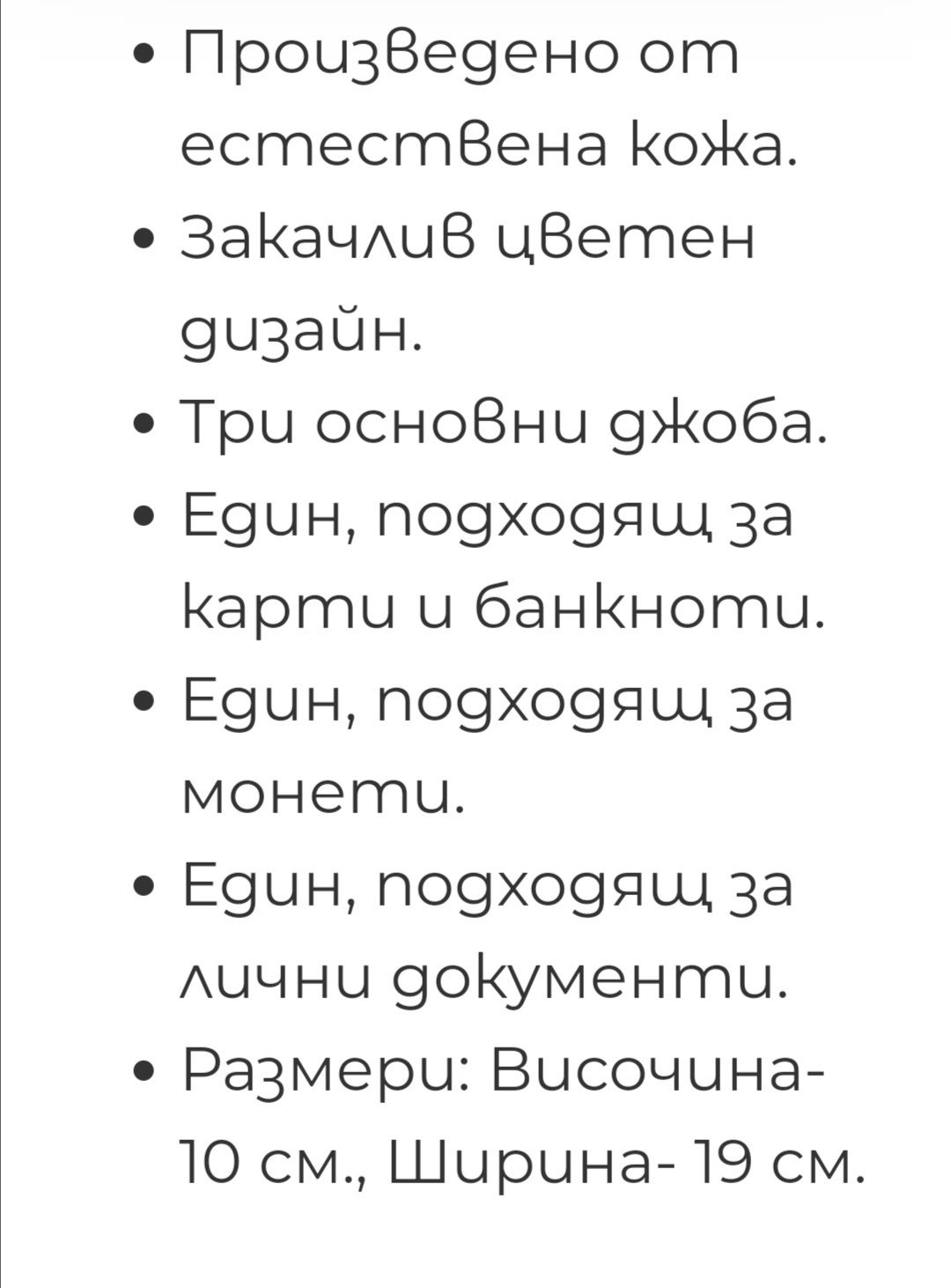 Дамско портмоне от естествена кожа 19/10