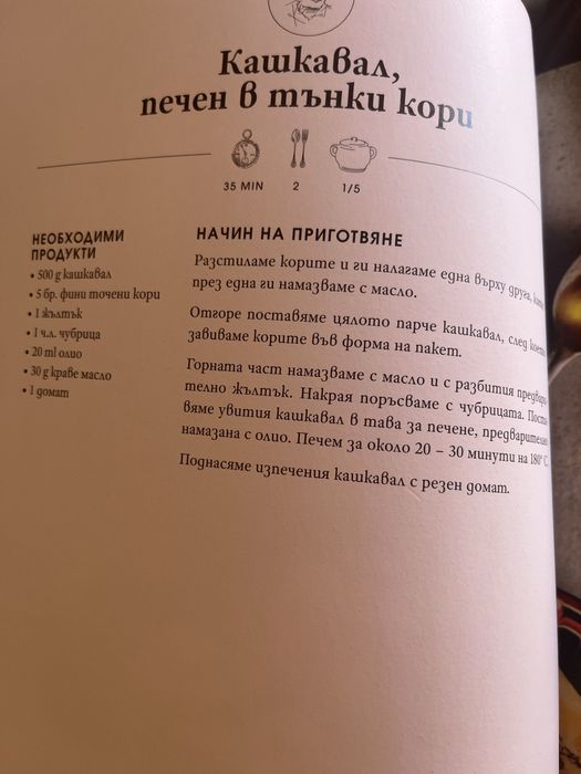 Подарявам готварска книга