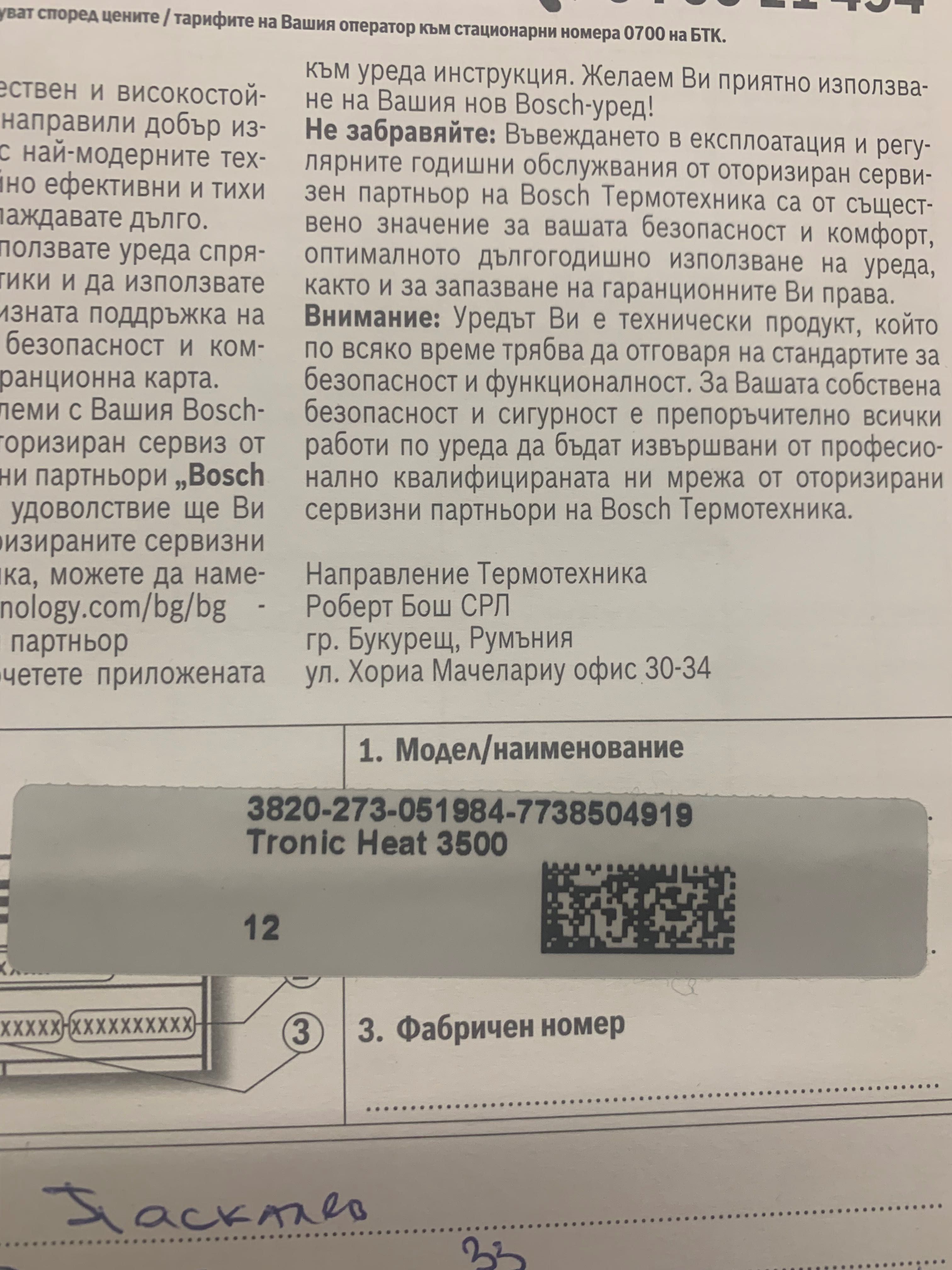 Електрически Котел Bosch 12 Kw