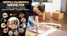 Mebelchi usta xizmatlari mebellarni sifatli yechamiz sochamiz buzamiz